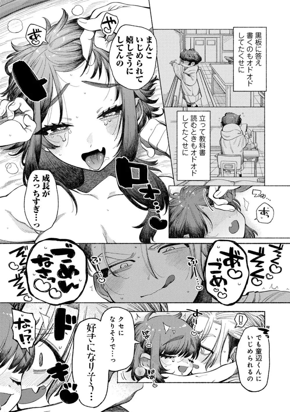 COMIC キスハグ vol.4 Page.75