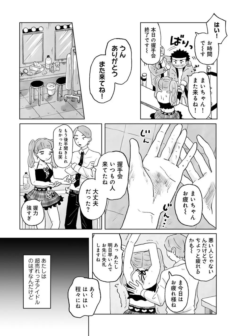 COMIC キスハグ vol.4 Page.80