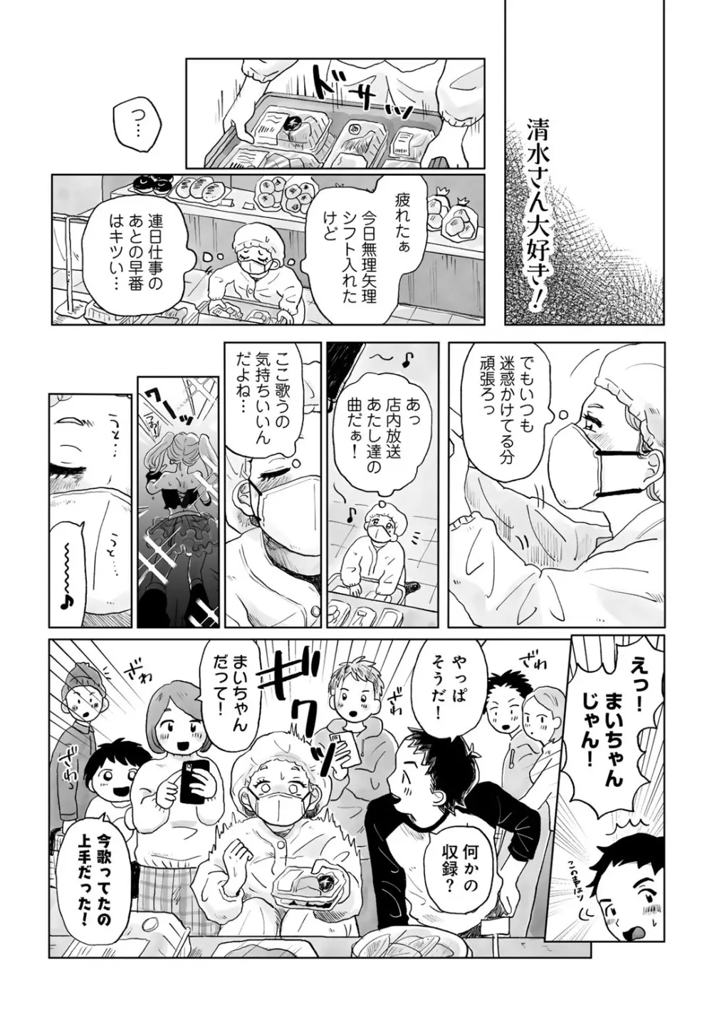 COMIC キスハグ vol.4 Page.85