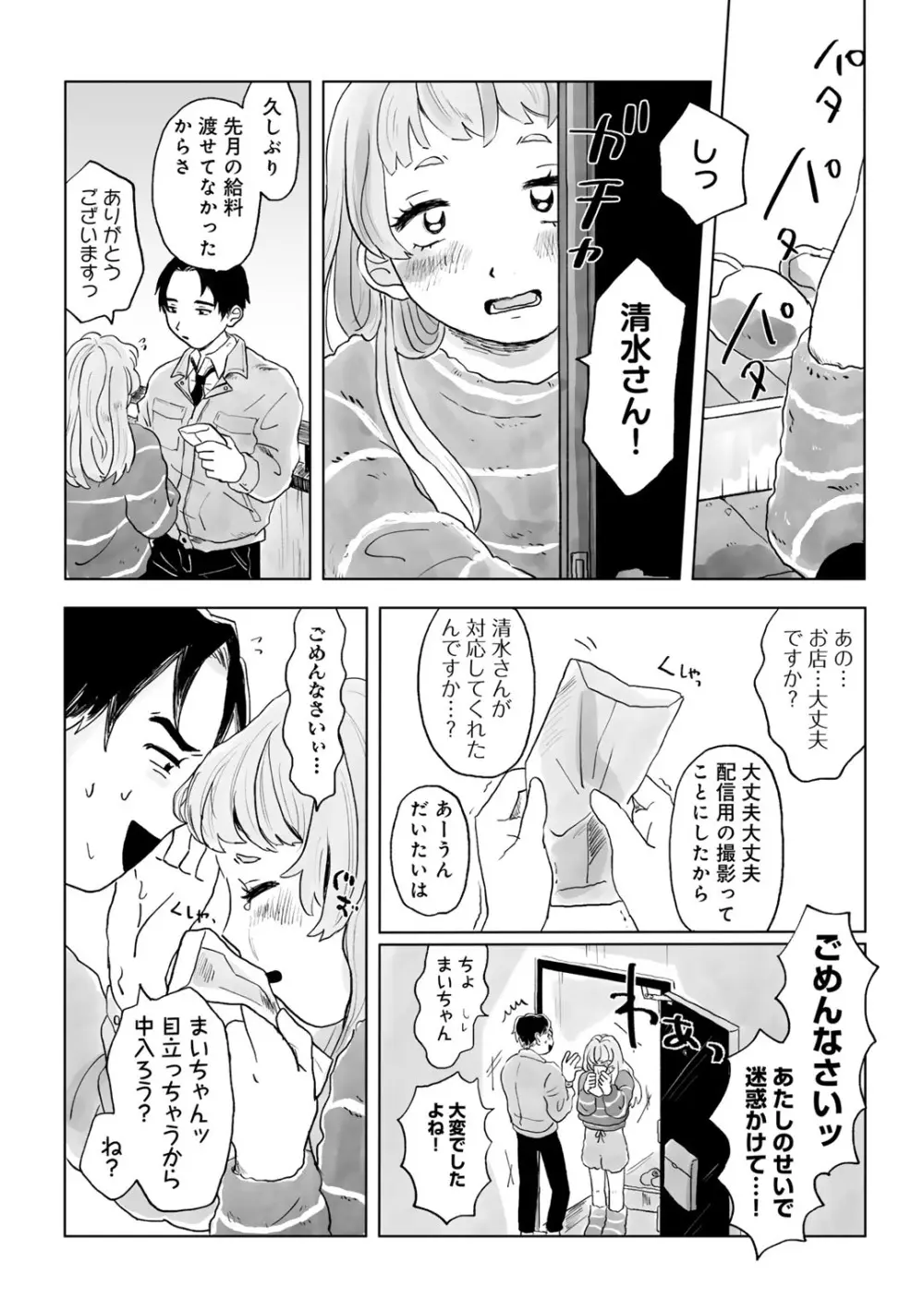 COMIC キスハグ vol.4 Page.87