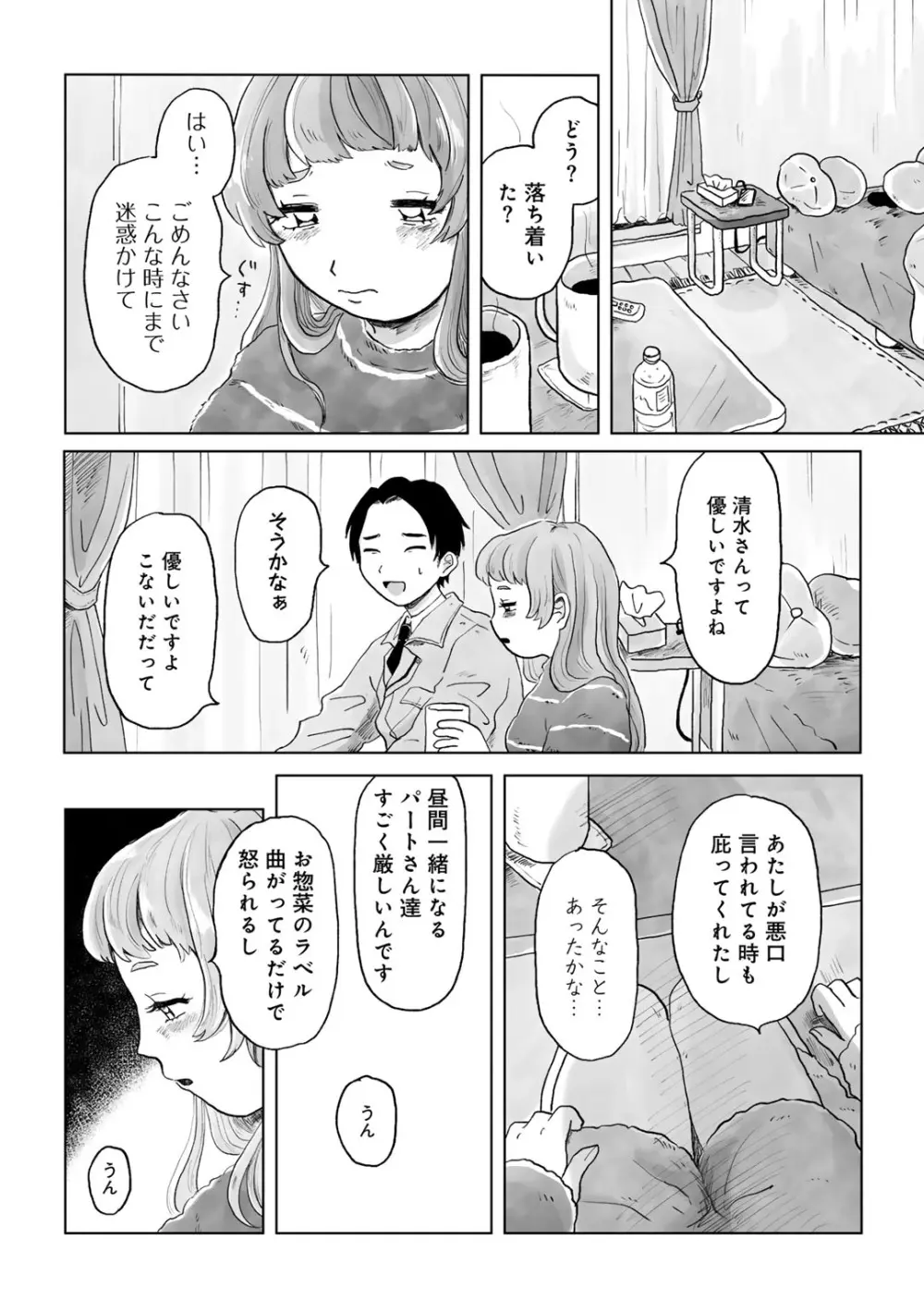 COMIC キスハグ vol.4 Page.88