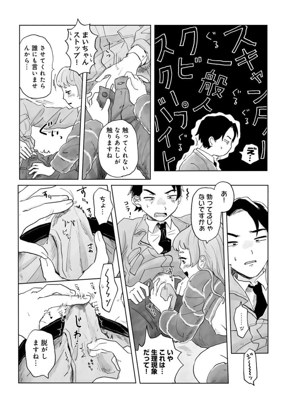 COMIC キスハグ vol.4 Page.91