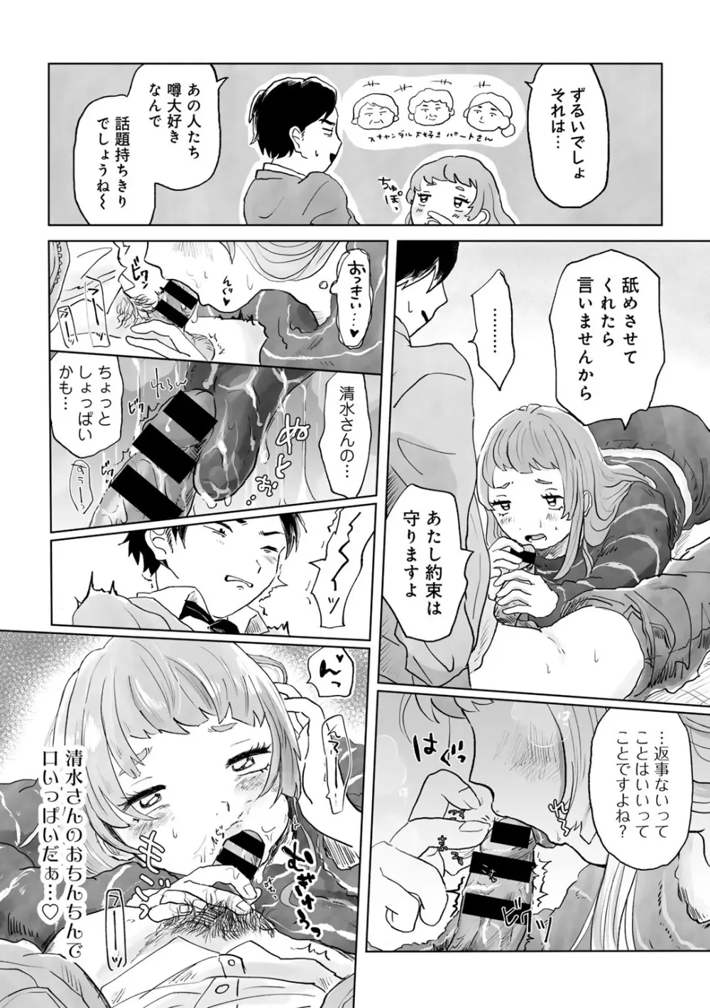 COMIC キスハグ vol.4 Page.93