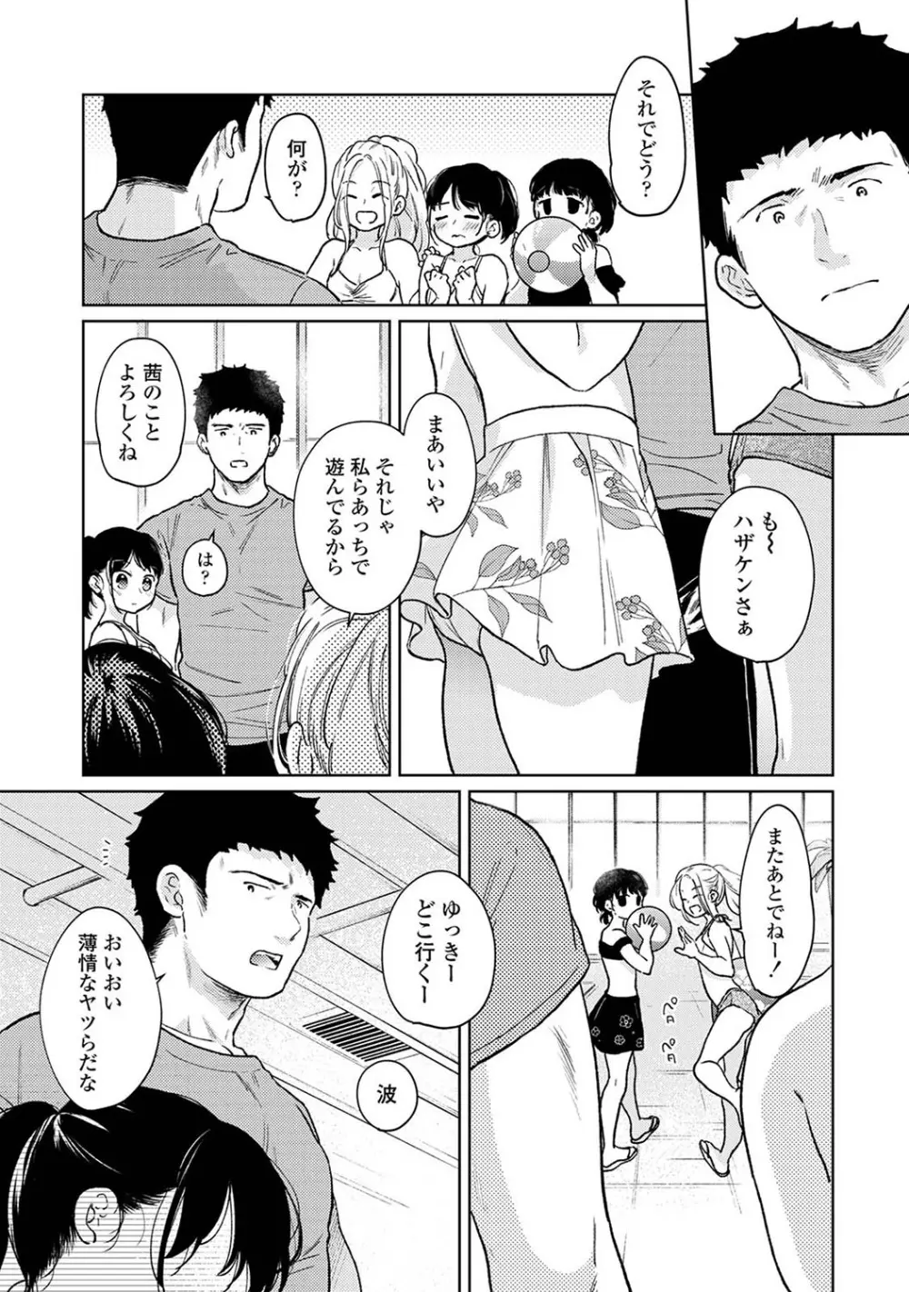 アナンガ・ランガ Vol. 105 Page.14