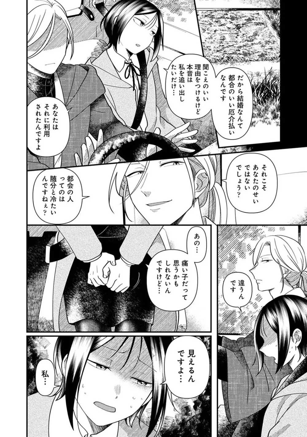 アナンガ・ランガ Vol. 105 Page.177