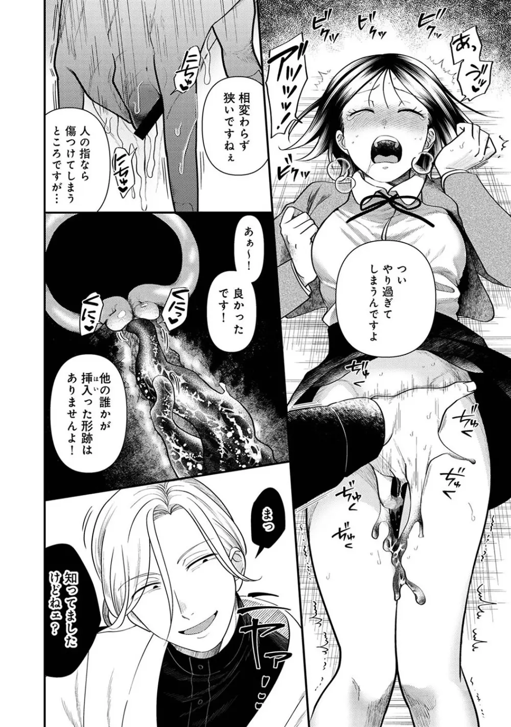 アナンガ・ランガ Vol. 105 Page.193