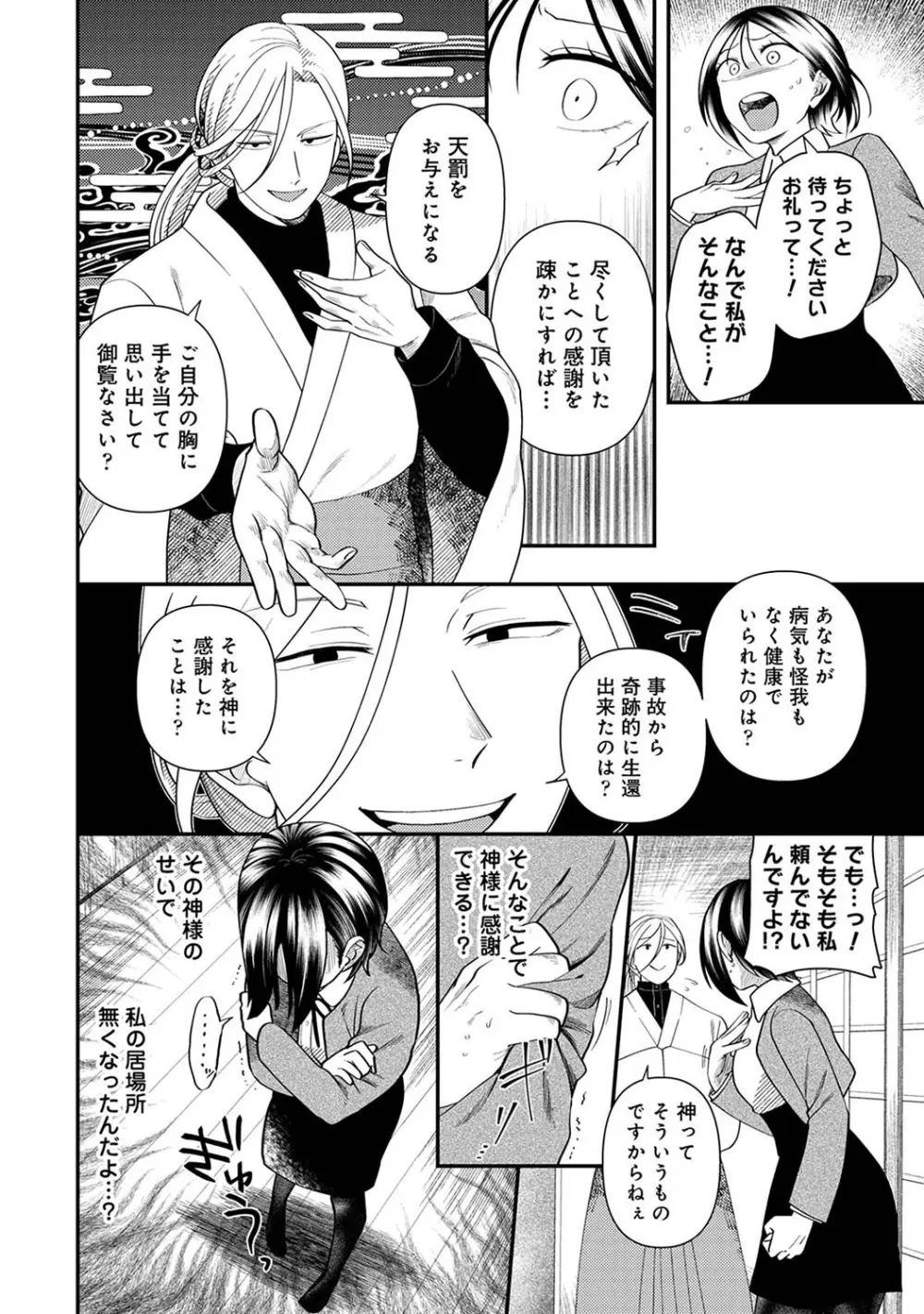 アナンガ・ランガ Vol. 105 Page.201