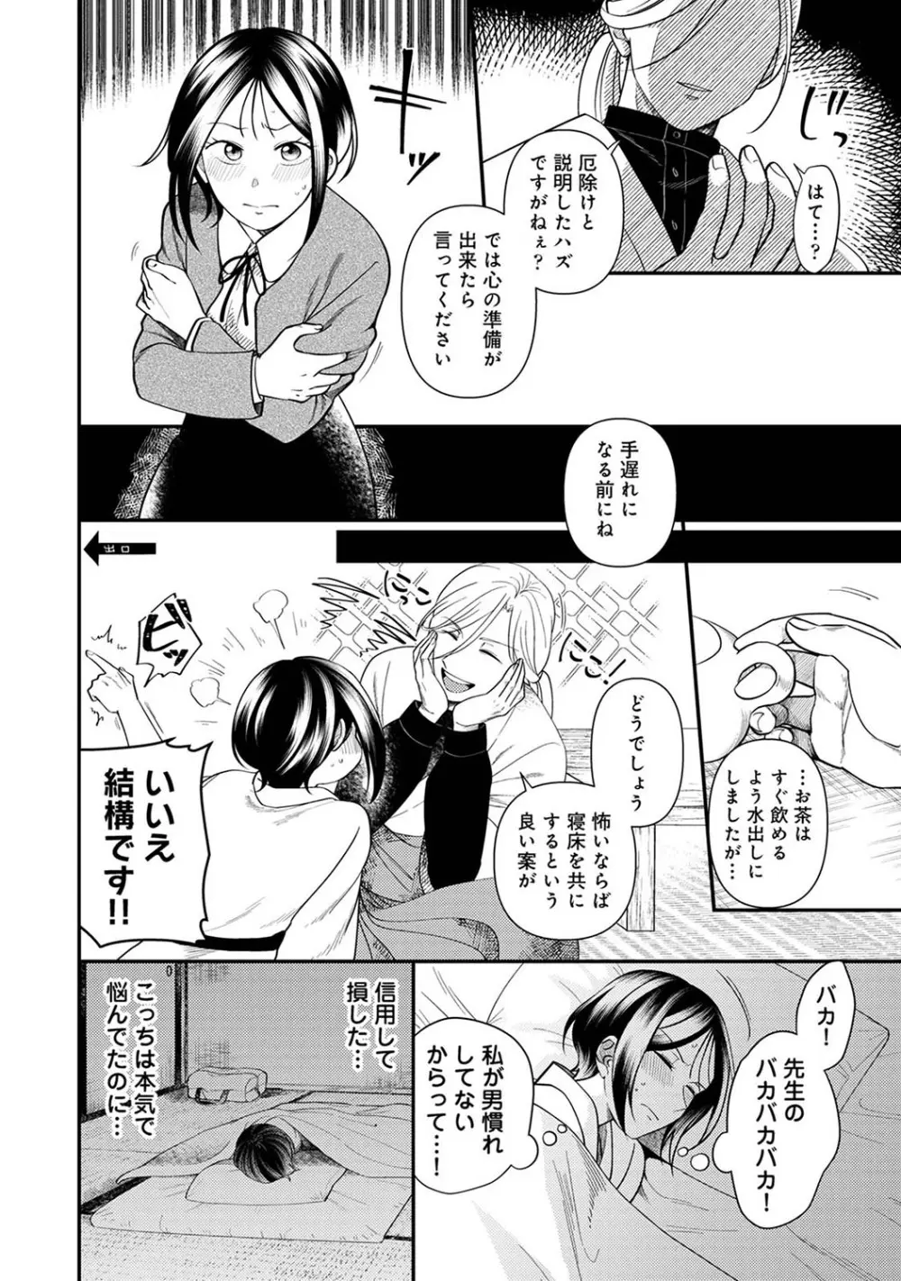 アナンガ・ランガ Vol. 105 Page.207