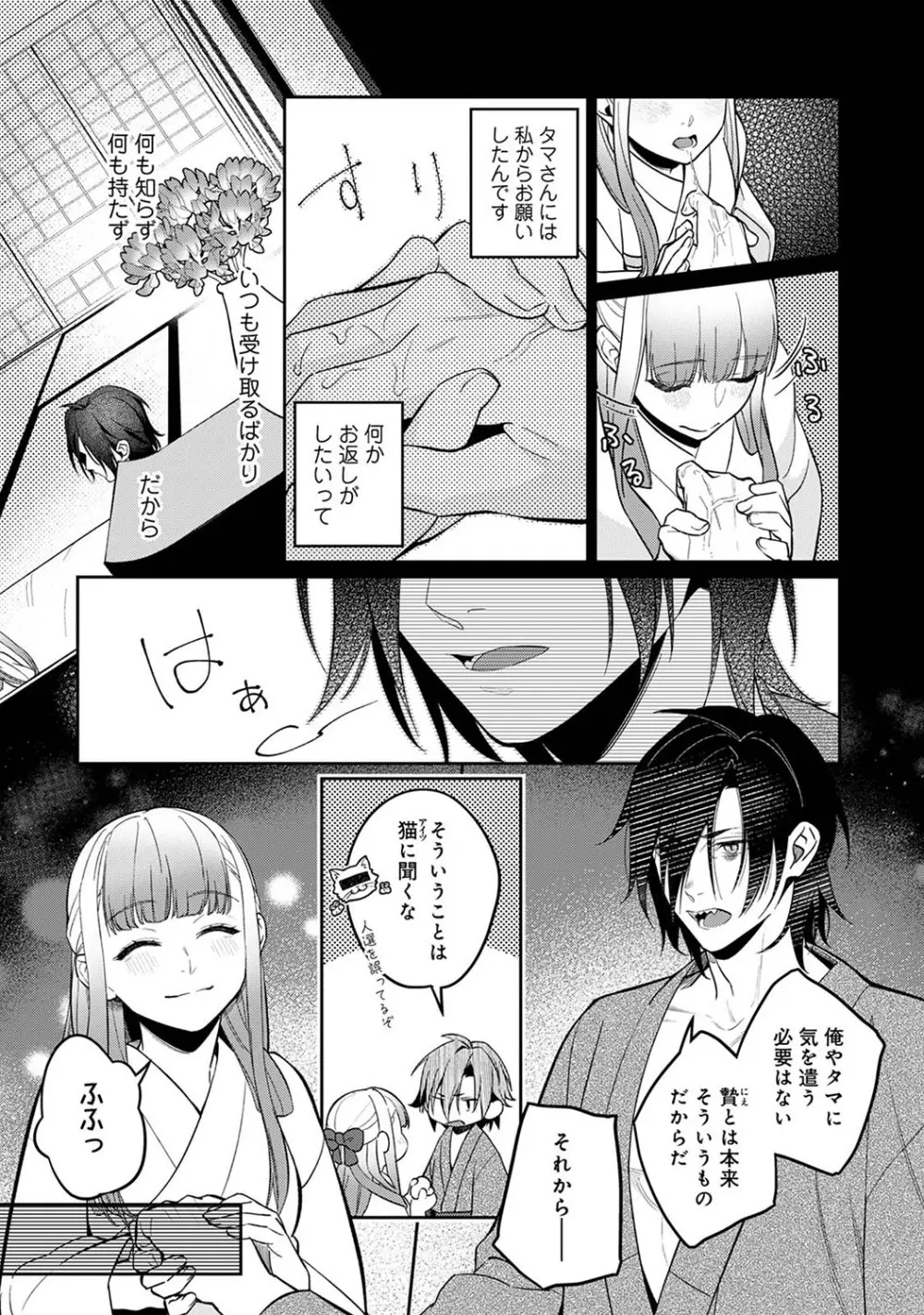 アナンガ・ランガ Vol. 105 Page.243