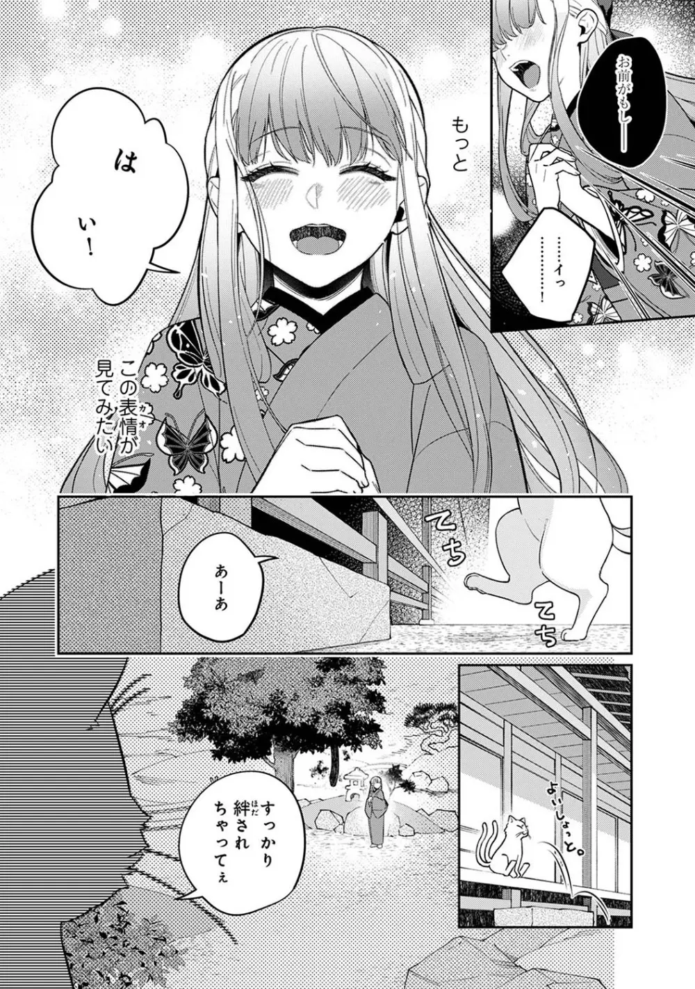 アナンガ・ランガ Vol. 105 Page.253