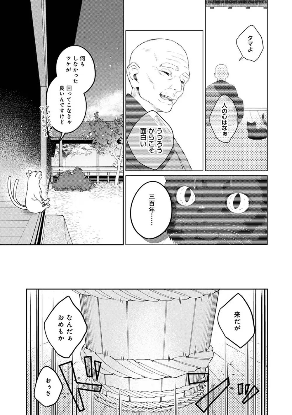 アナンガ・ランガ Vol. 105 Page.254