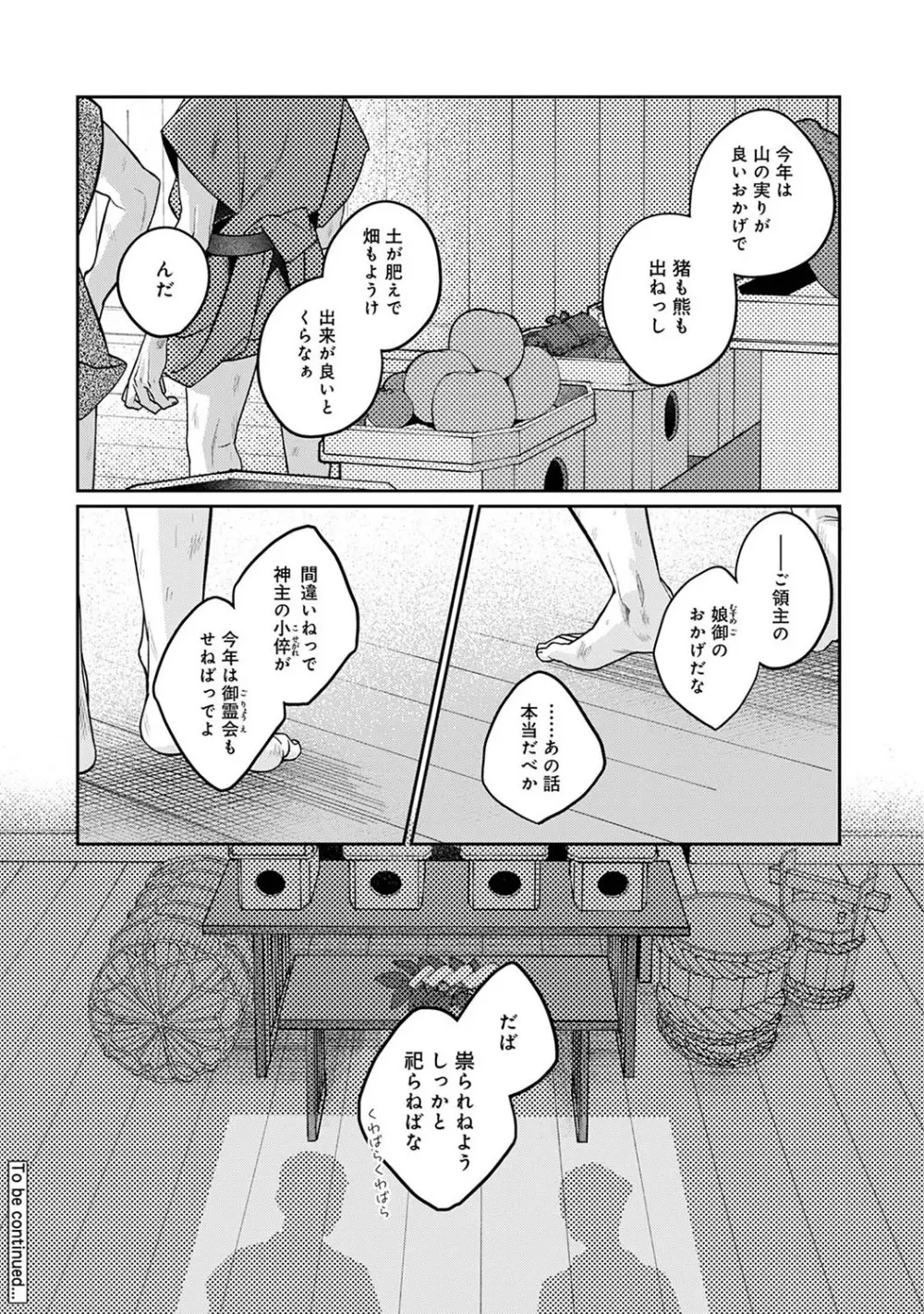 アナンガ・ランガ Vol. 105 Page.255