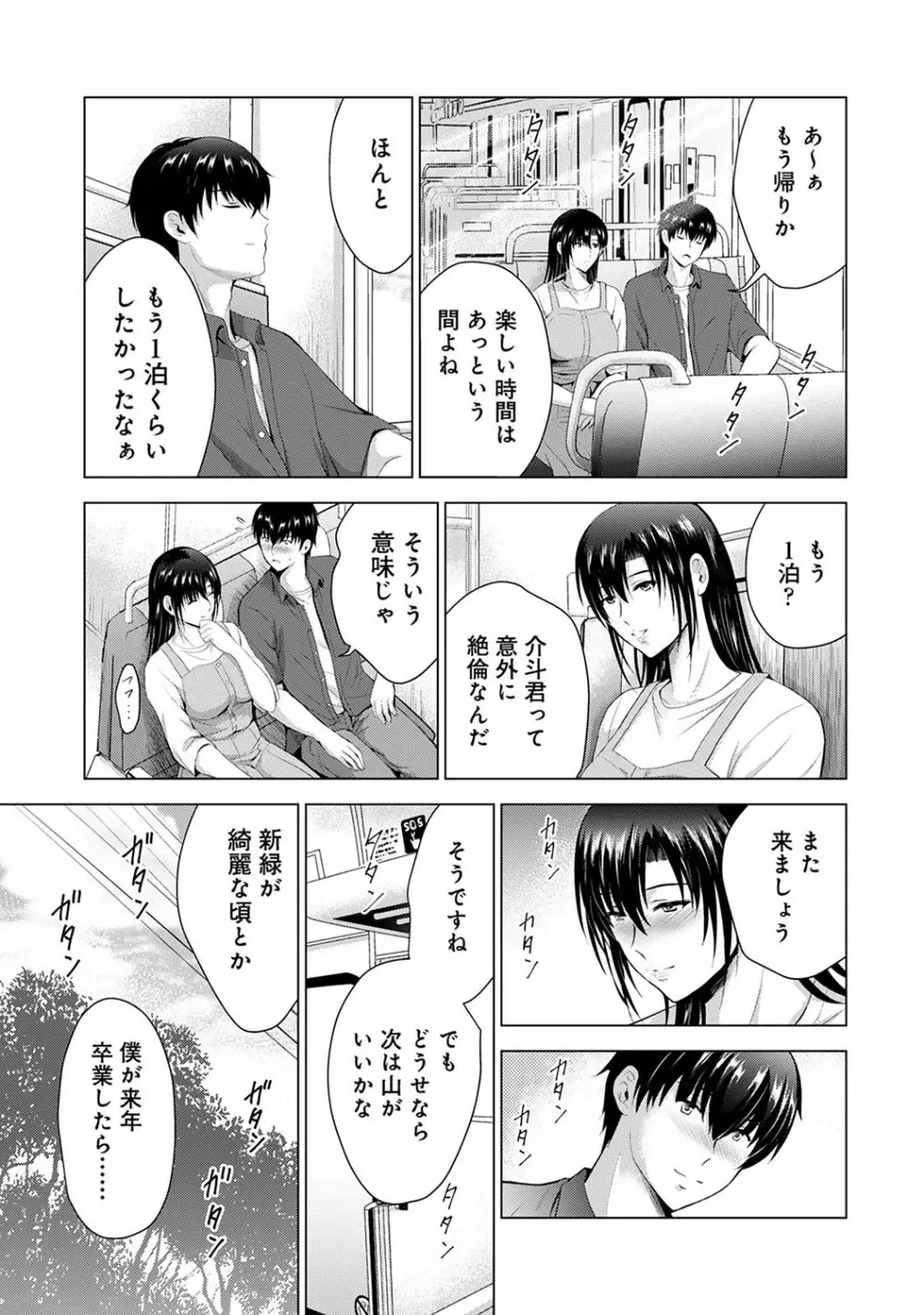 アナンガ・ランガ Vol. 105 Page.280