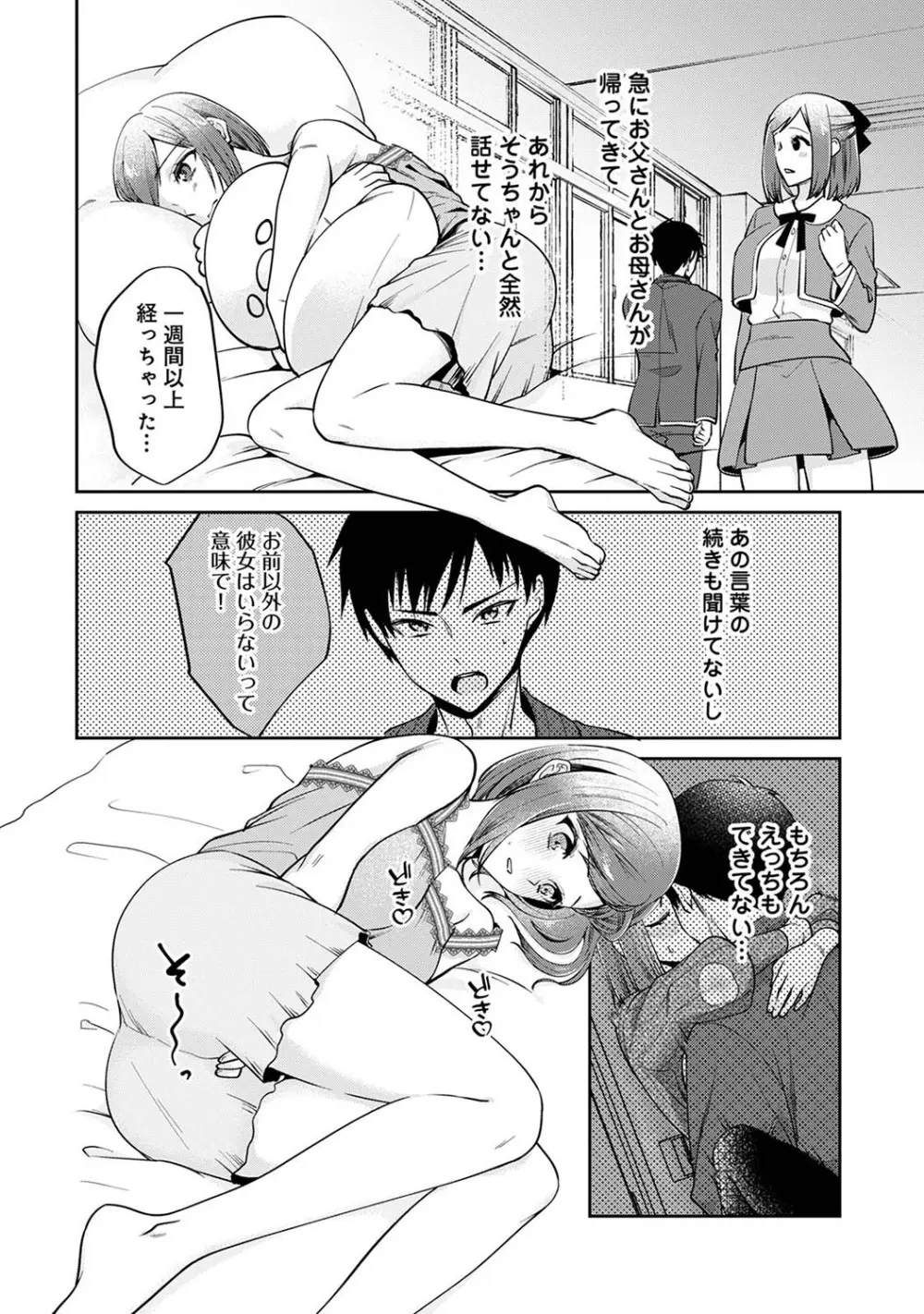 アナンガ・ランガ Vol. 105 Page.285