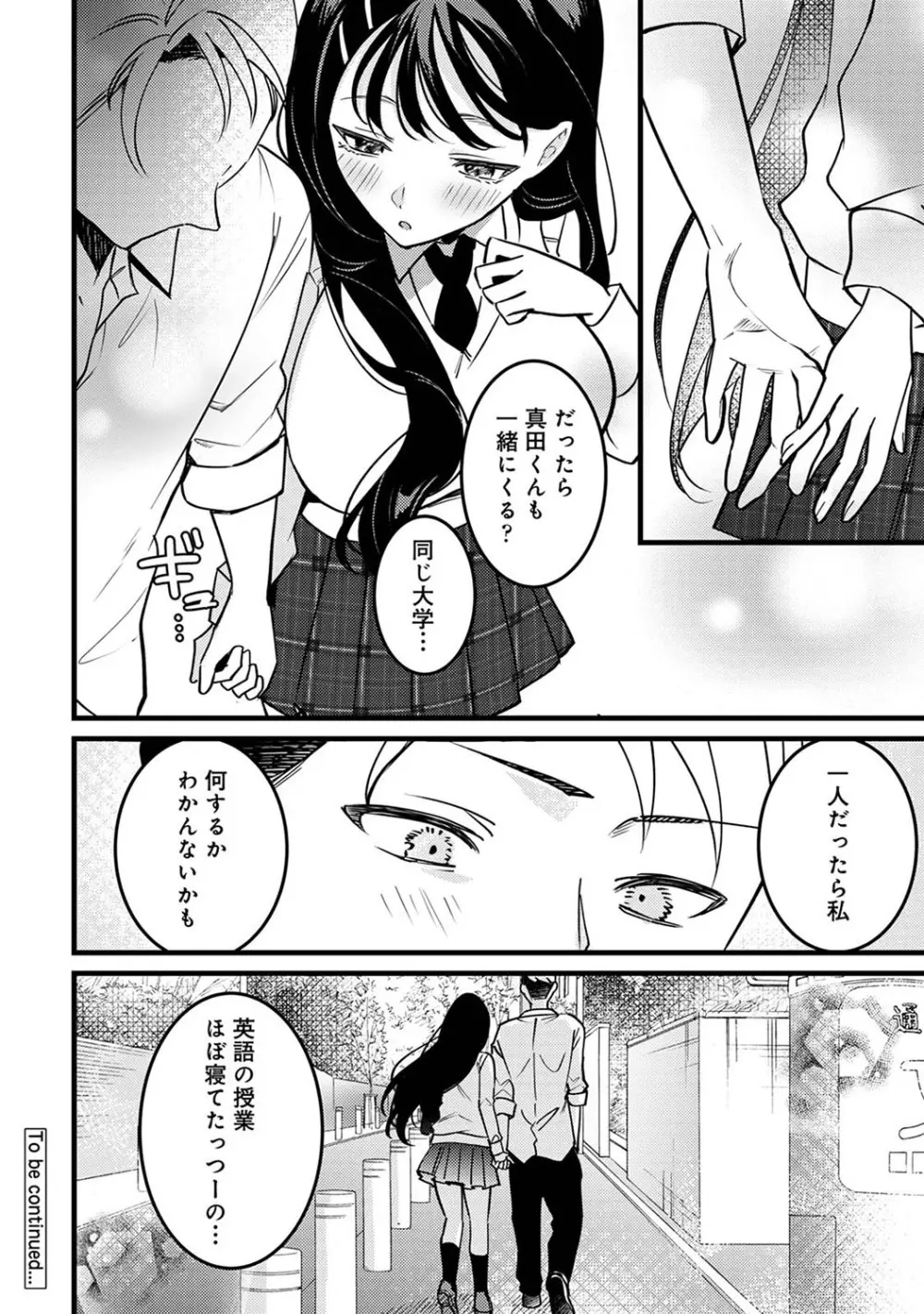 アナンガ・ランガ Vol. 105 Page.333