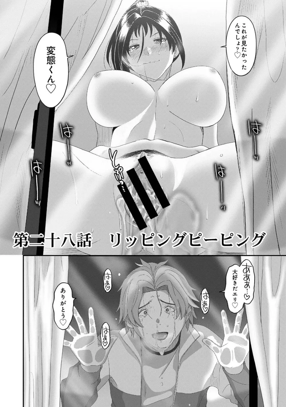 アナンガ・ランガ Vol. 105 Page.359