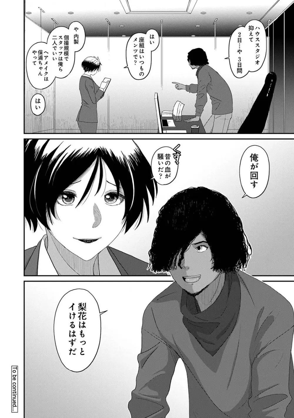 アナンガ・ランガ Vol. 105 Page.373