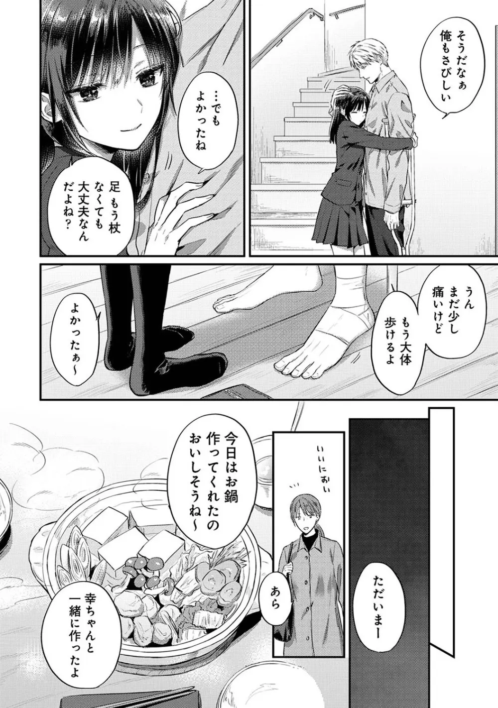 アナンガ・ランガ Vol. 105 Page.377