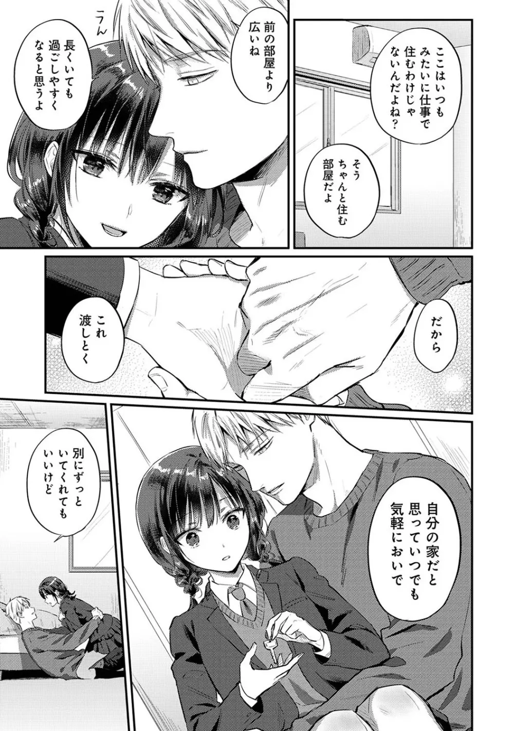 アナンガ・ランガ Vol. 105 Page.386