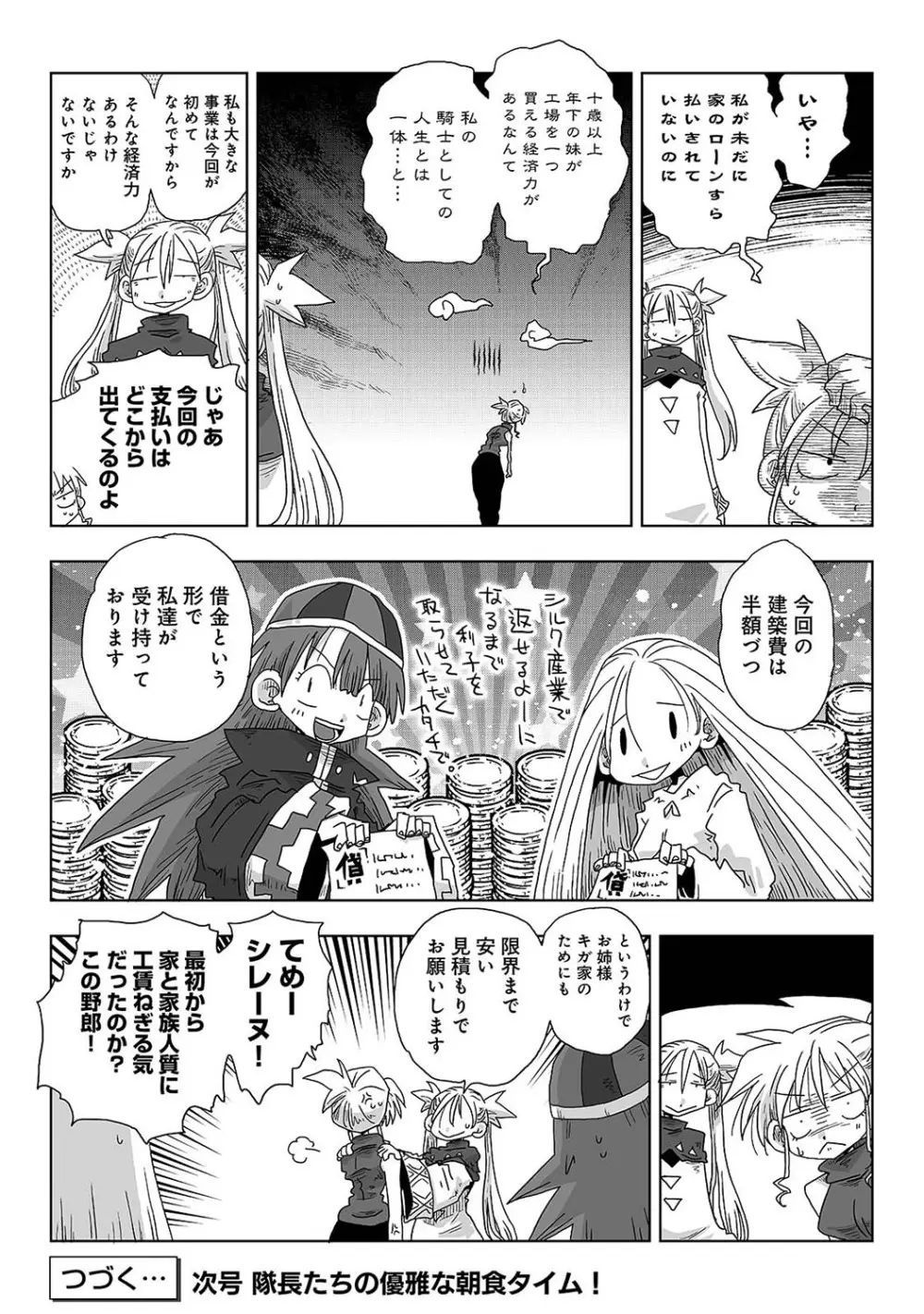 アナンガ・ランガ Vol. 105 Page.400