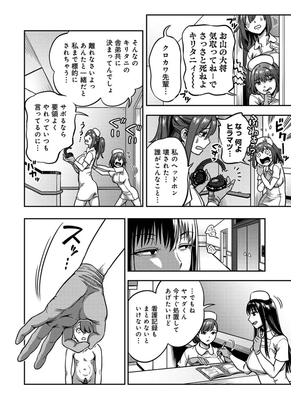 アナンガ・ランガ Vol. 105 Page.77