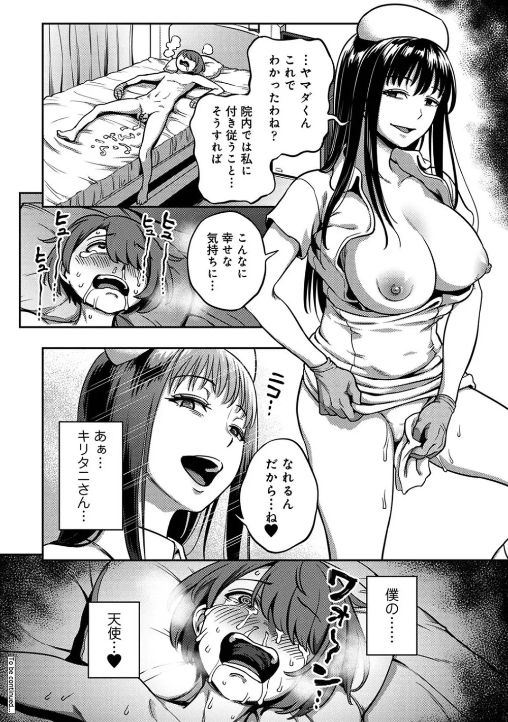 アナンガ・ランガ Vol. 105 Page.89