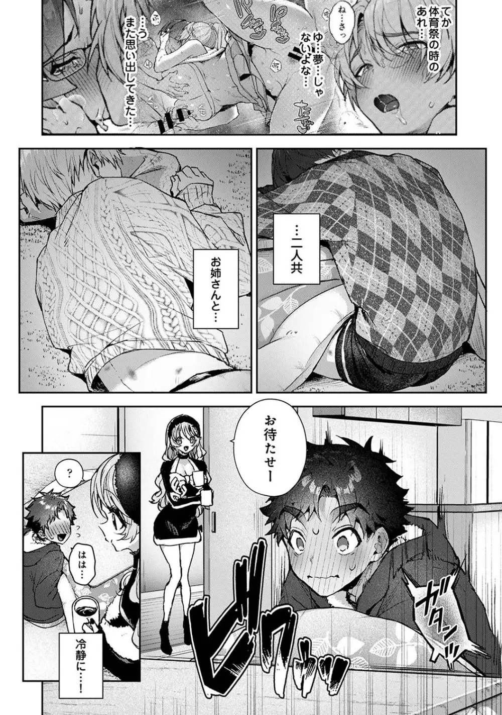 アナンガ・ランガ Vol. 105 Page.97