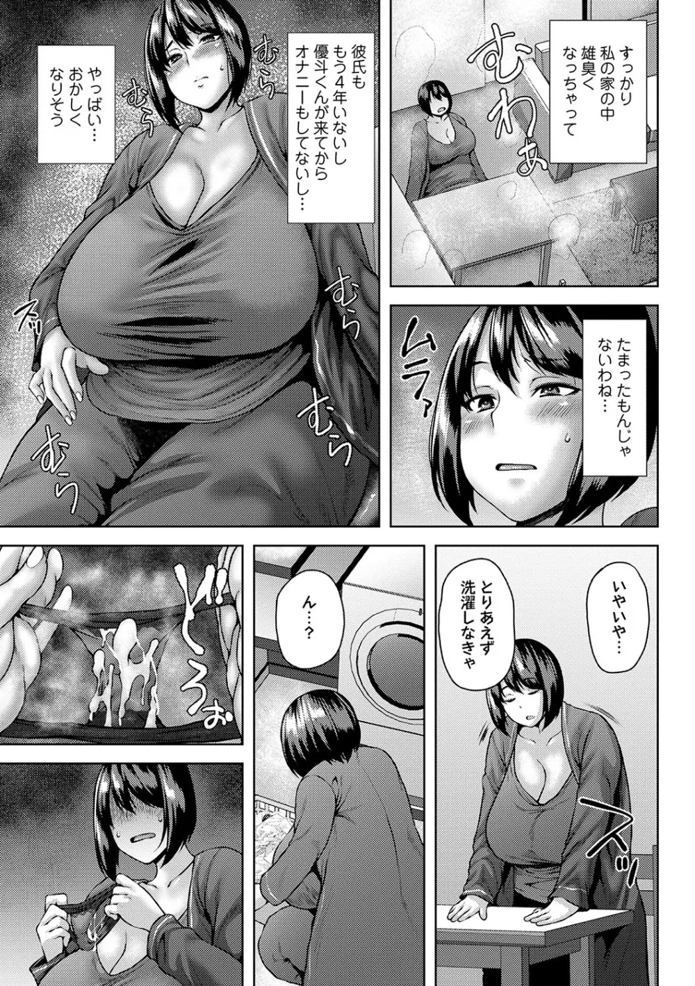 コミックマショウ 2024年4月号 Page.26