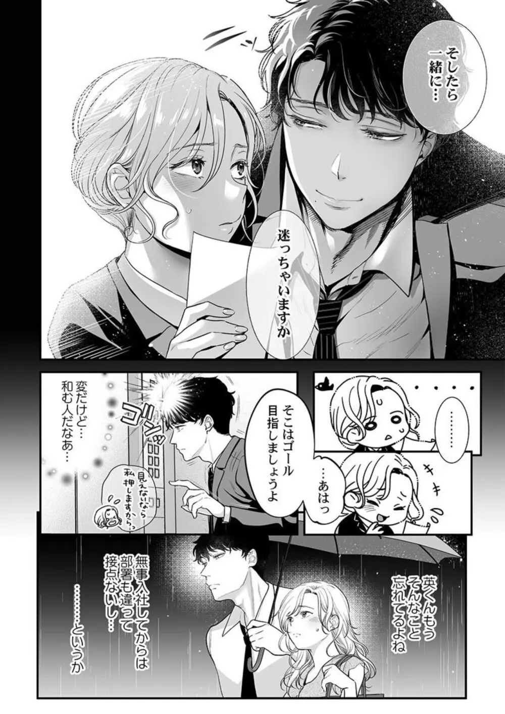 英くんはおくちがお上手~なめて吸われて、すすられて... 1-2 Page.10