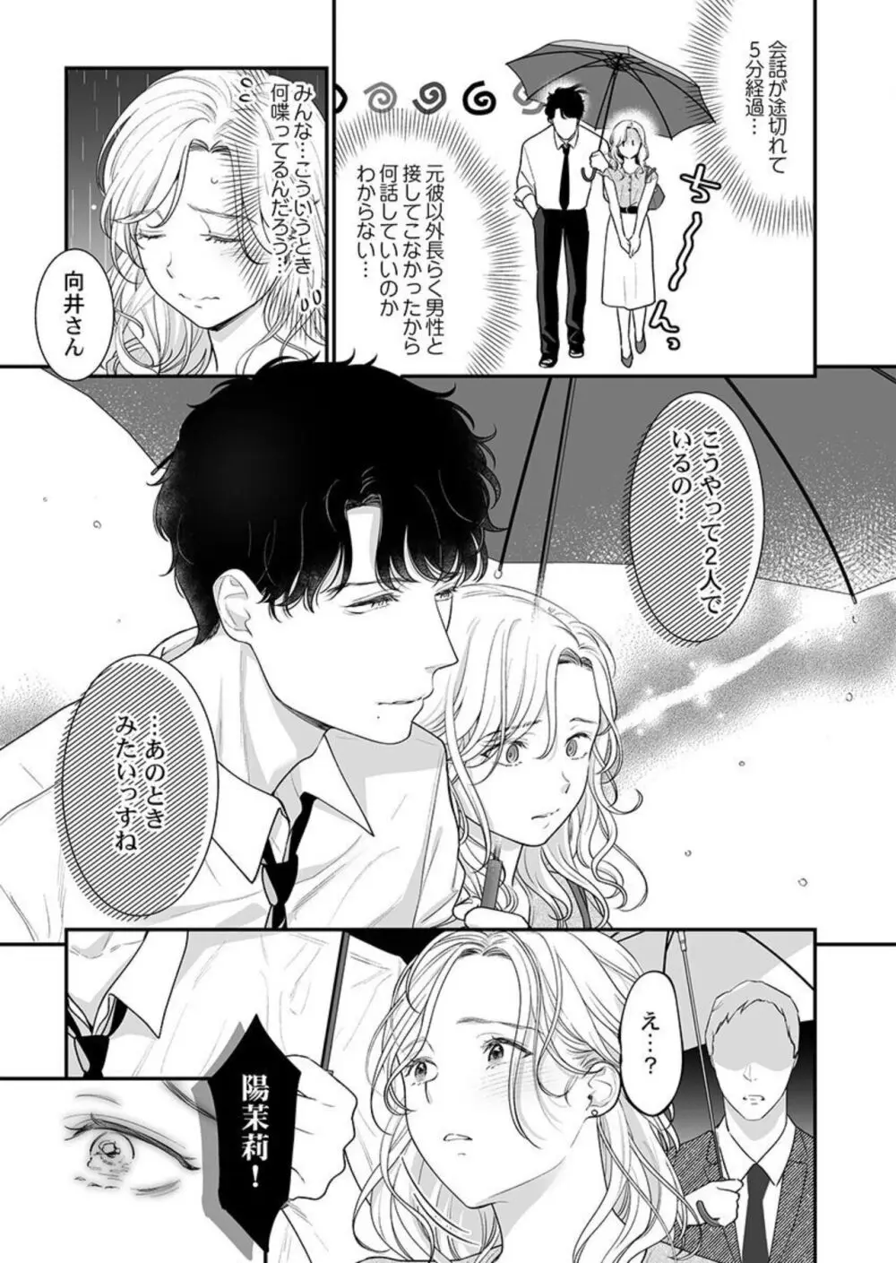 英くんはおくちがお上手~なめて吸われて、すすられて... 1-2 Page.11