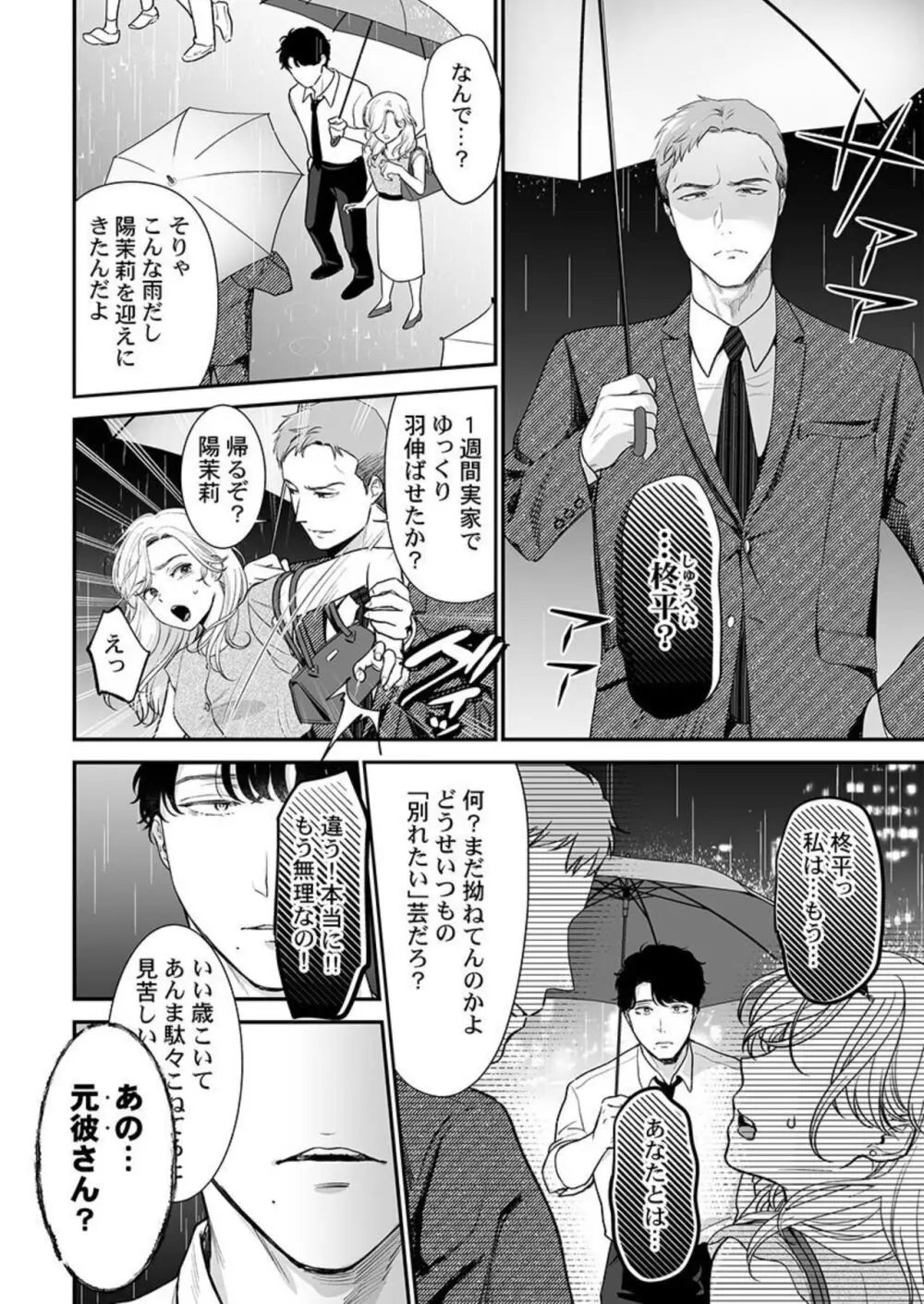 英くんはおくちがお上手~なめて吸われて、すすられて... 1-2 Page.12