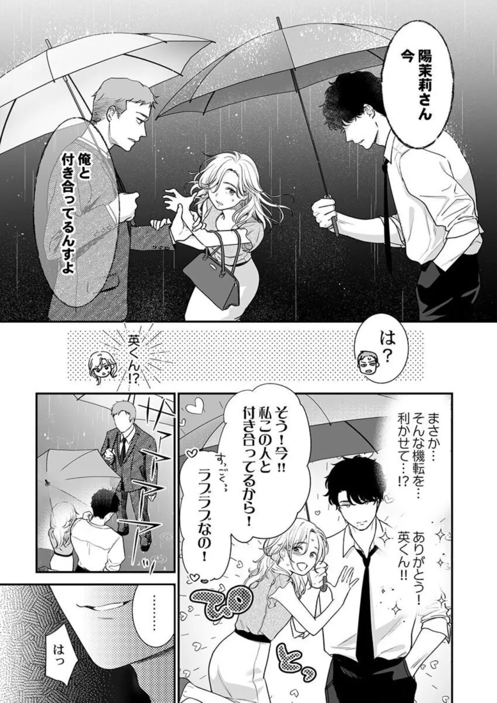 英くんはおくちがお上手~なめて吸われて、すすられて... 1-2 Page.13