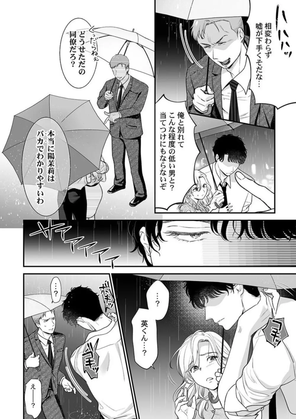 英くんはおくちがお上手~なめて吸われて、すすられて... 1-2 Page.14