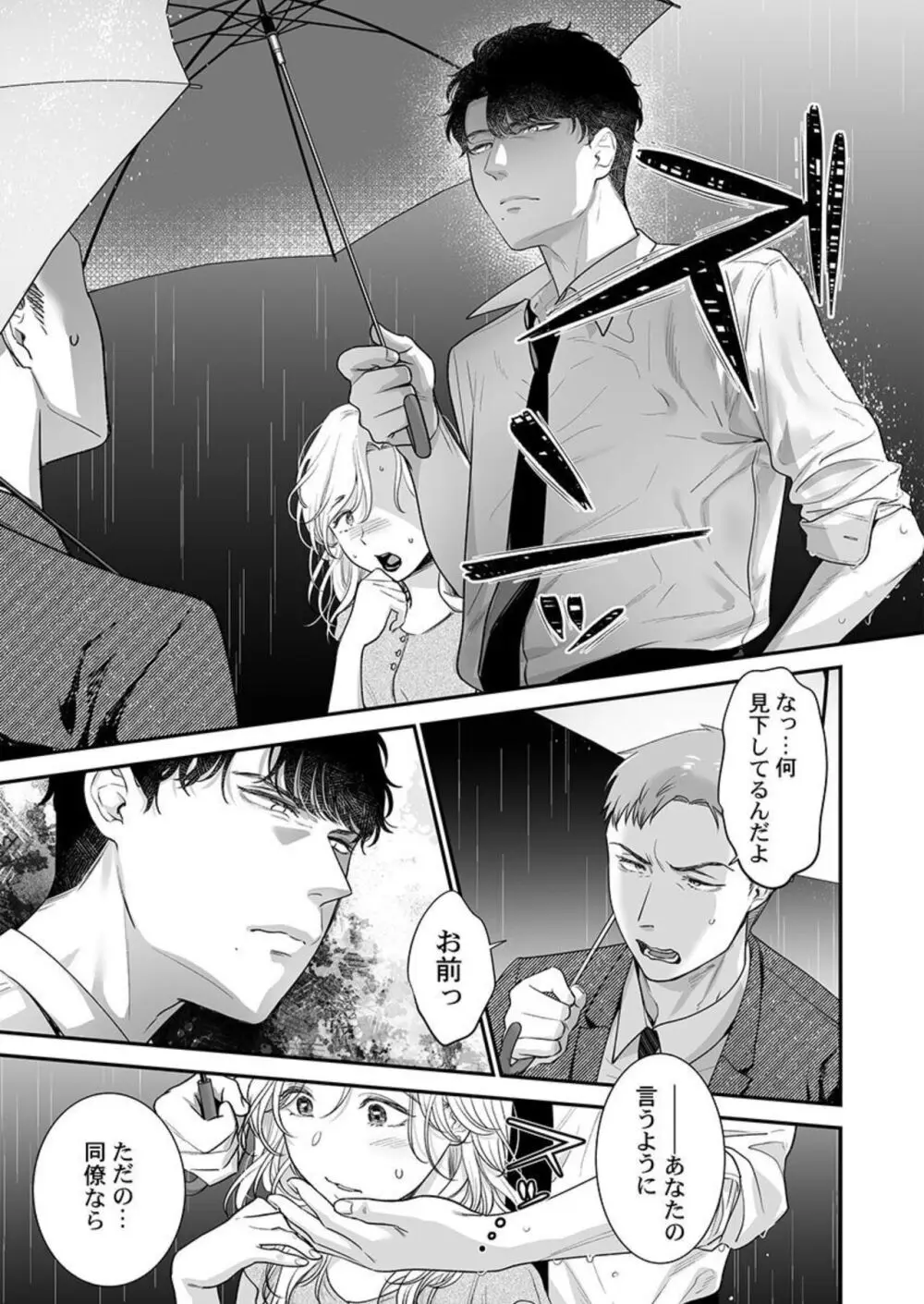 英くんはおくちがお上手~なめて吸われて、すすられて... 1-2 Page.15