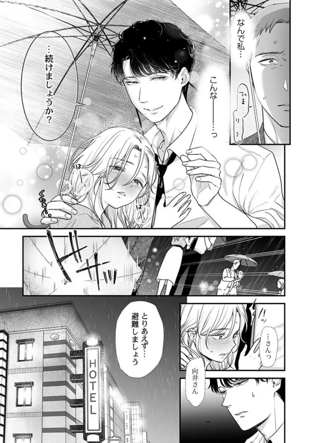 英くんはおくちがお上手~なめて吸われて、すすられて... 1-2 Page.17