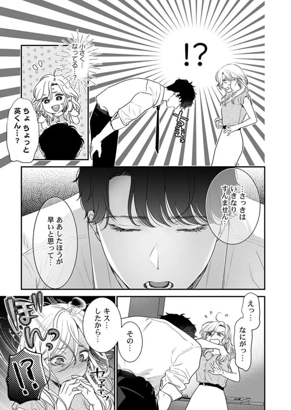 英くんはおくちがお上手~なめて吸われて、すすられて... 1-2 Page.19