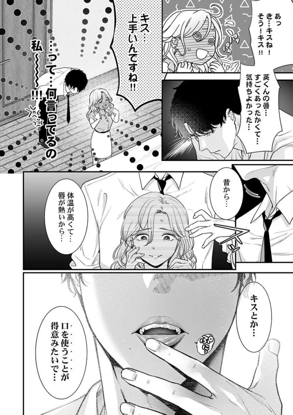 英くんはおくちがお上手~なめて吸われて、すすられて... 1-2 Page.20