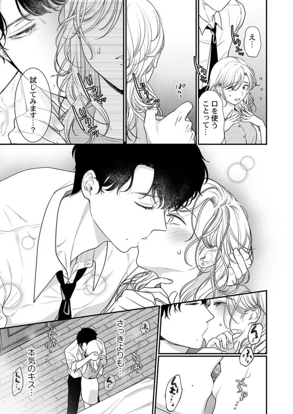 英くんはおくちがお上手~なめて吸われて、すすられて... 1-2 Page.21