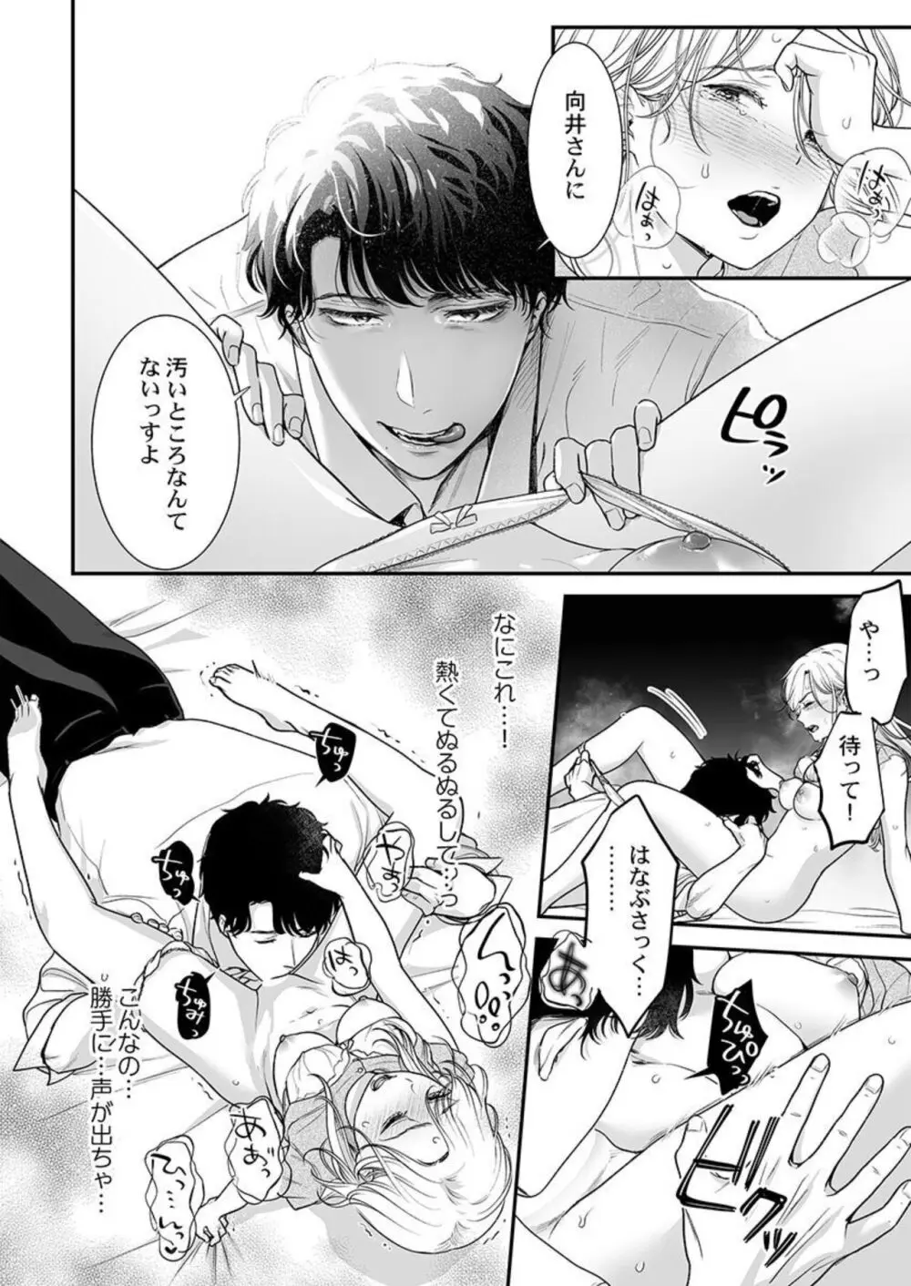 英くんはおくちがお上手~なめて吸われて、すすられて... 1-2 Page.24