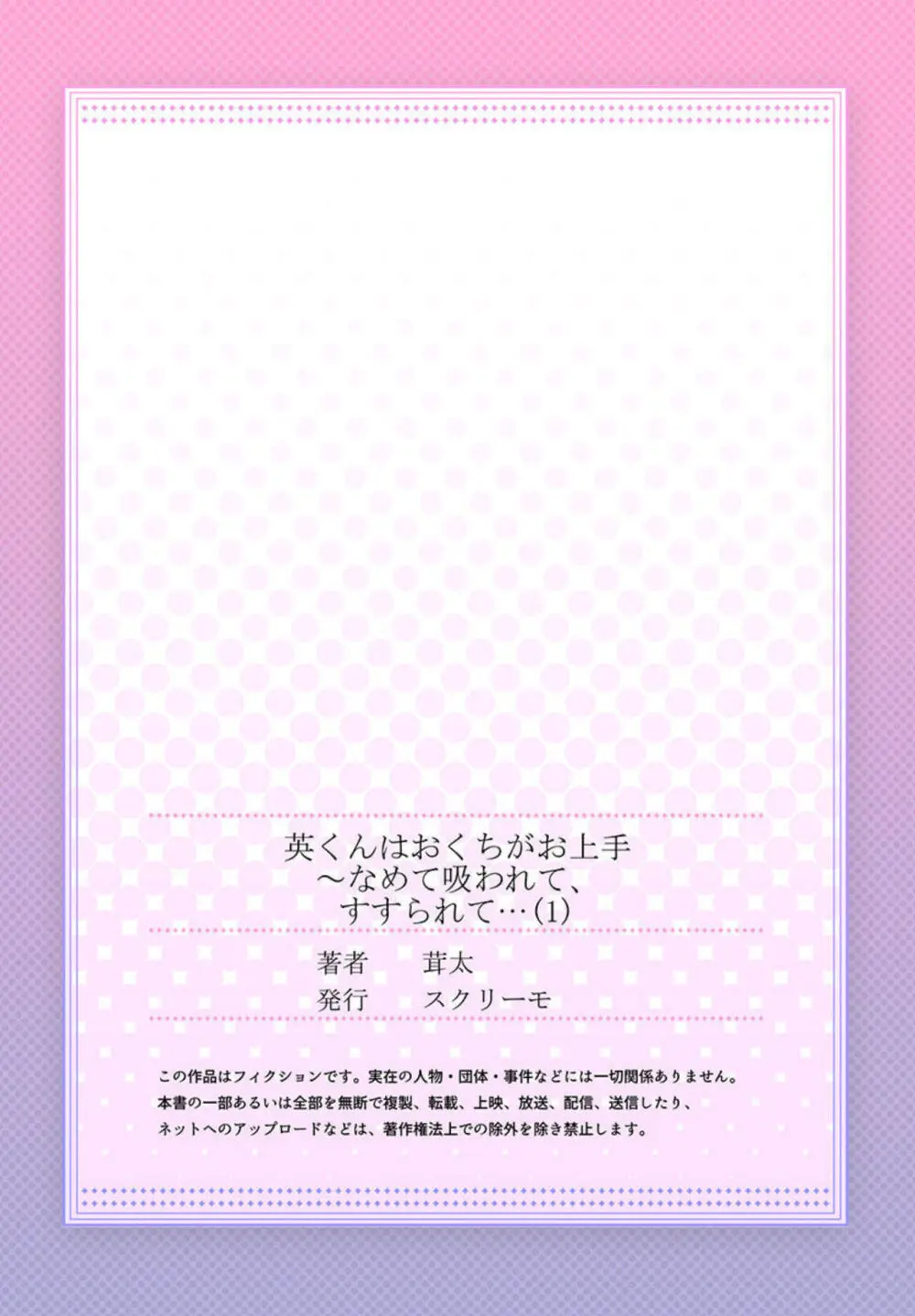 英くんはおくちがお上手~なめて吸われて、すすられて... 1-2 Page.27