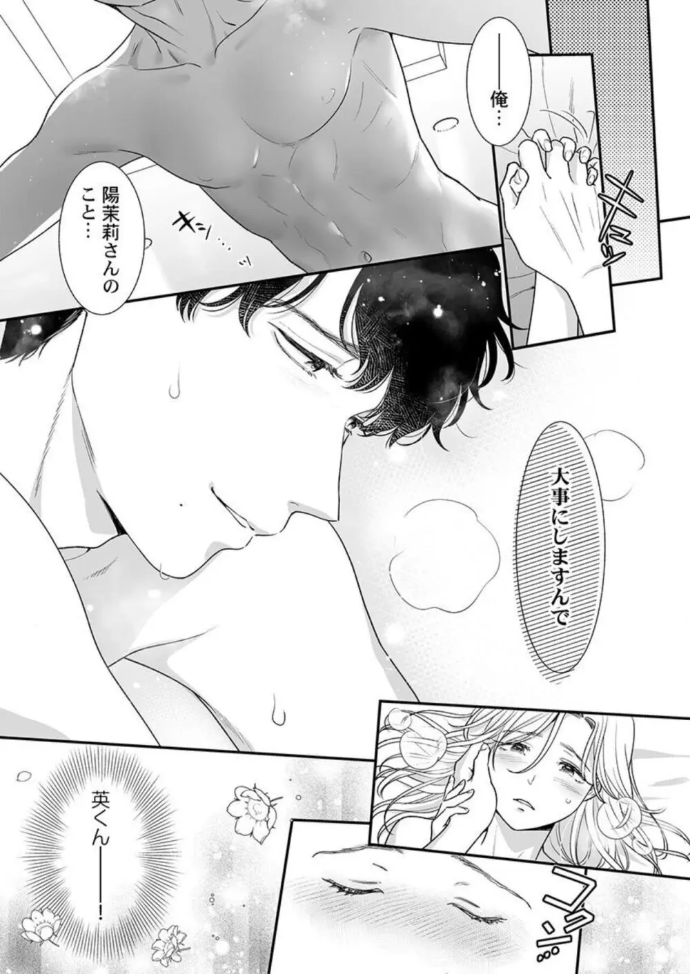 英くんはおくちがお上手~なめて吸われて、すすられて... 1-2 Page.30