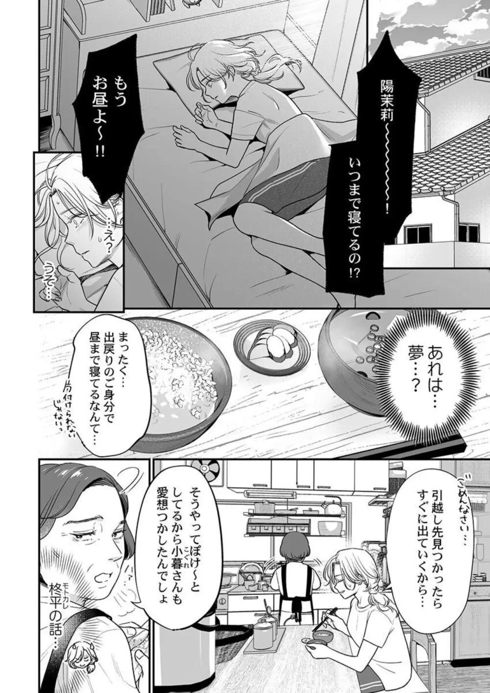 英くんはおくちがお上手~なめて吸われて、すすられて... 1-2 Page.31