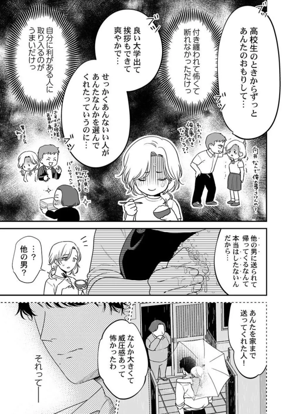 英くんはおくちがお上手~なめて吸われて、すすられて... 1-2 Page.32
