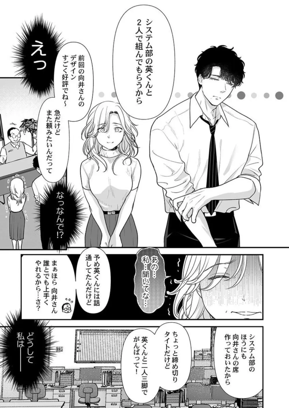 英くんはおくちがお上手~なめて吸われて、すすられて... 1-2 Page.34