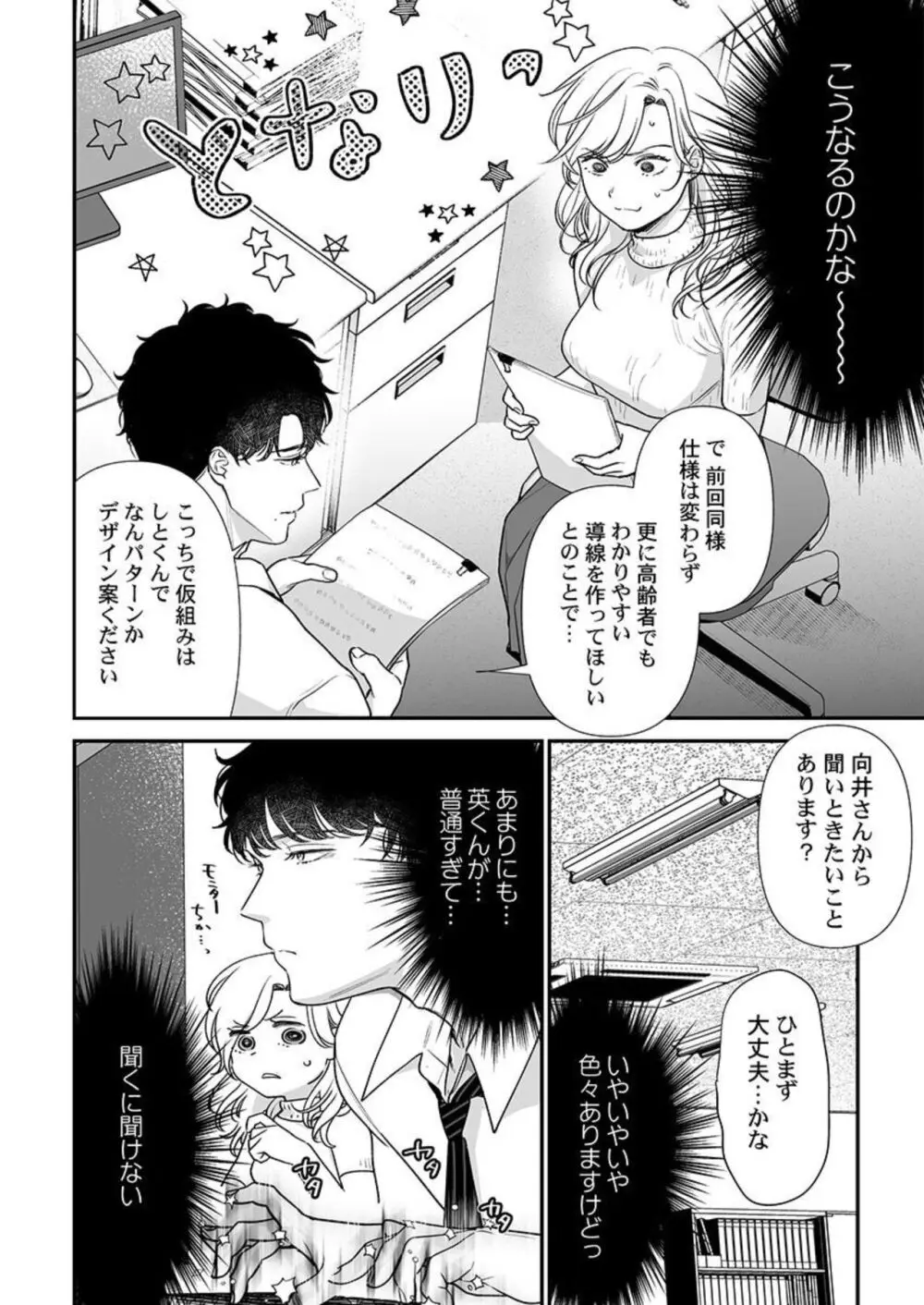 英くんはおくちがお上手~なめて吸われて、すすられて... 1-2 Page.35