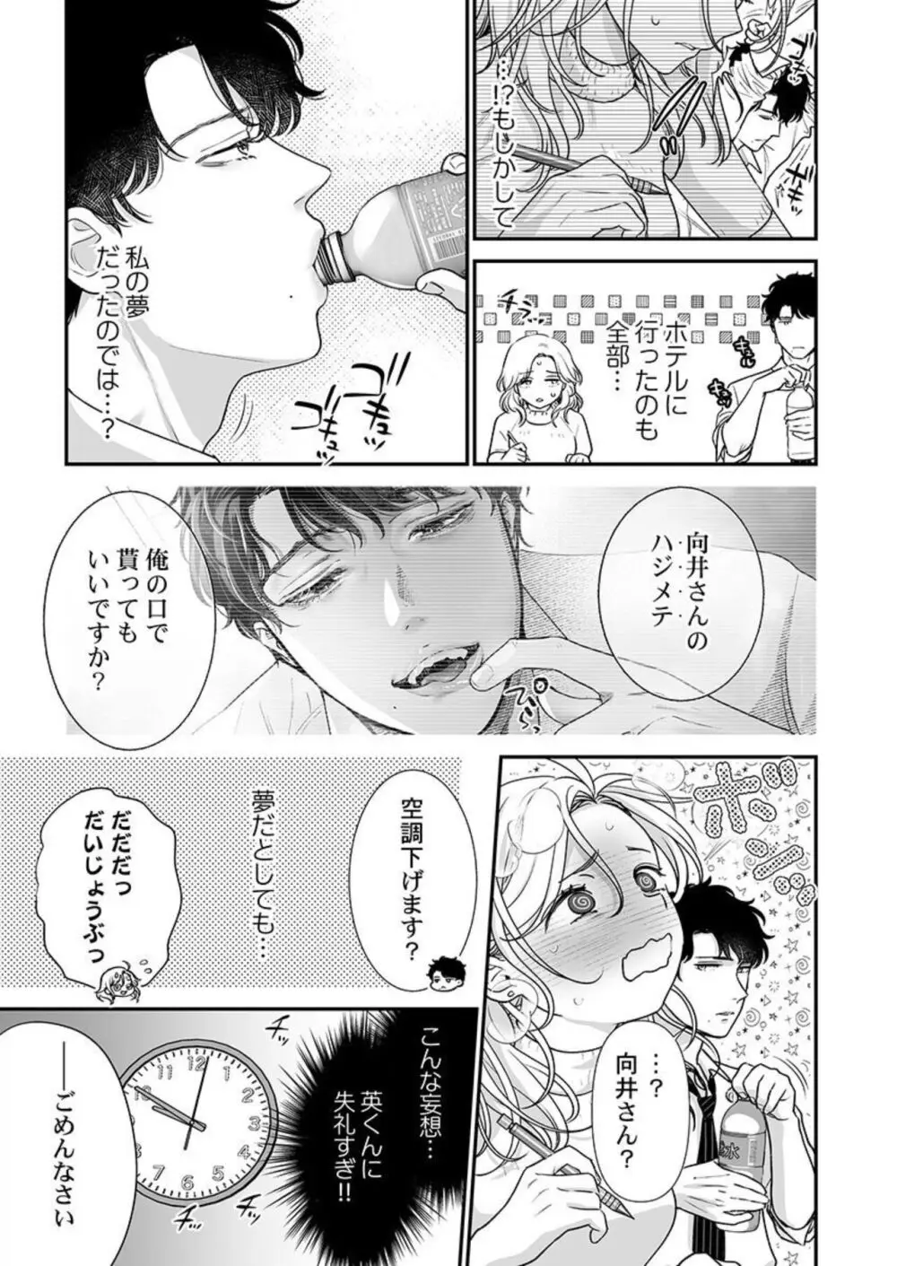 英くんはおくちがお上手~なめて吸われて、すすられて... 1-2 Page.36