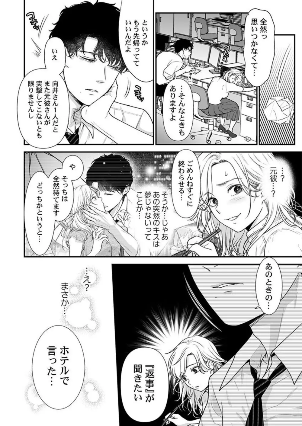 英くんはおくちがお上手~なめて吸われて、すすられて... 1-2 Page.37