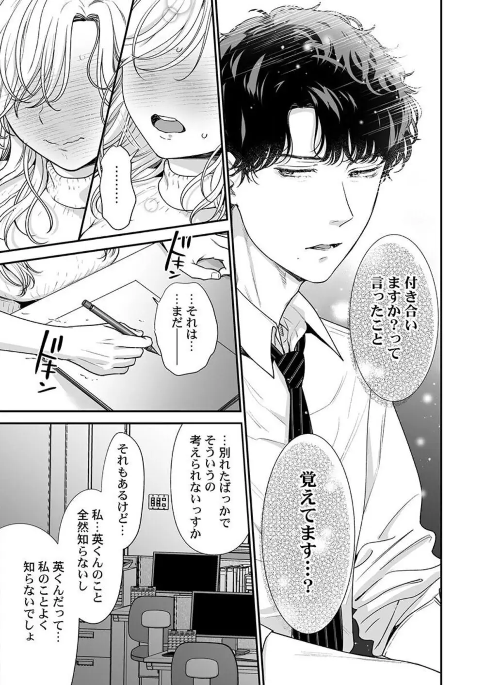 英くんはおくちがお上手~なめて吸われて、すすられて... 1-2 Page.38