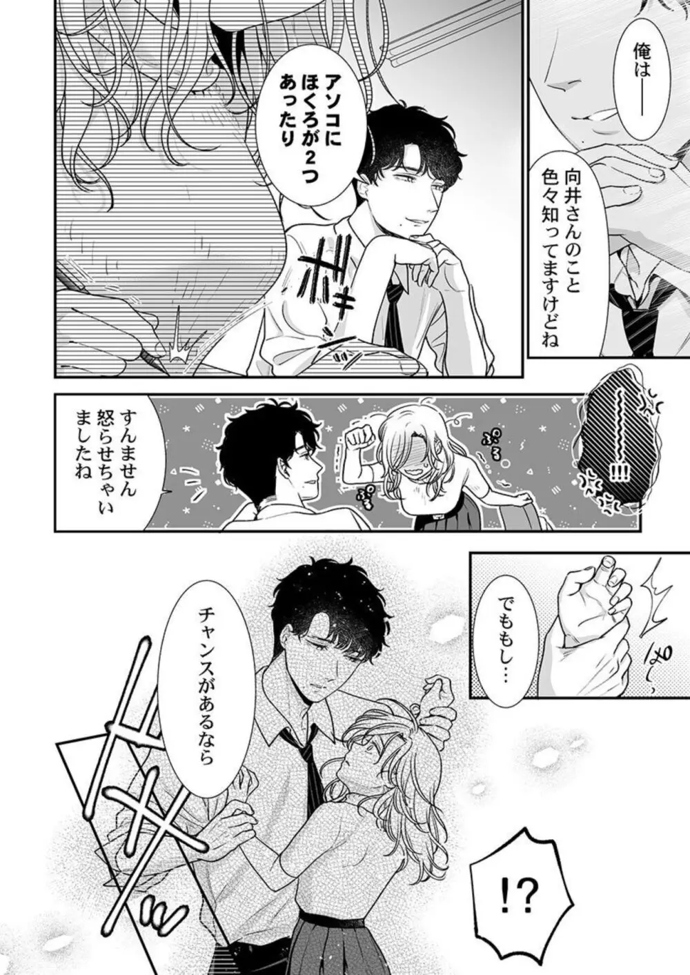 英くんはおくちがお上手~なめて吸われて、すすられて... 1-2 Page.39