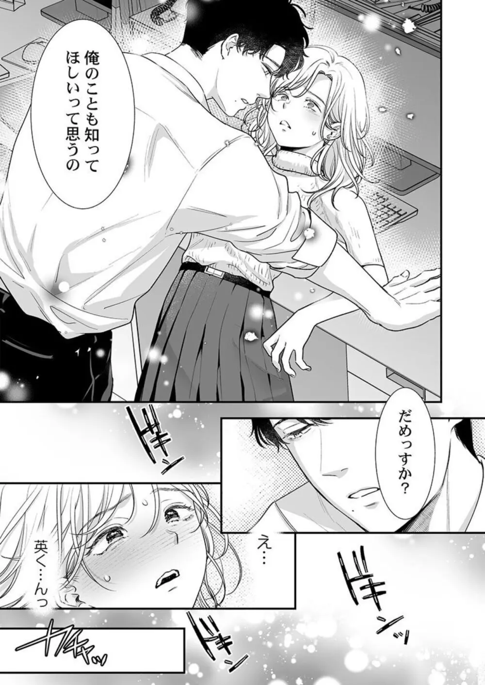 英くんはおくちがお上手~なめて吸われて、すすられて... 1-2 Page.40